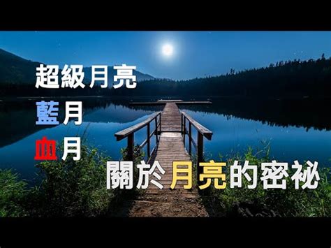 藍月亮風水|超級藍月今現天際 命理師曝招財祕法